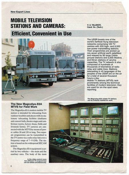 Реклама Магнолий во внешнеторговом издании 80-х годов